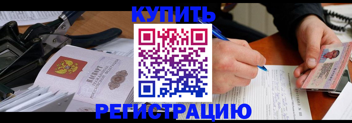 прописка 2025 в Южно-Сухокумске