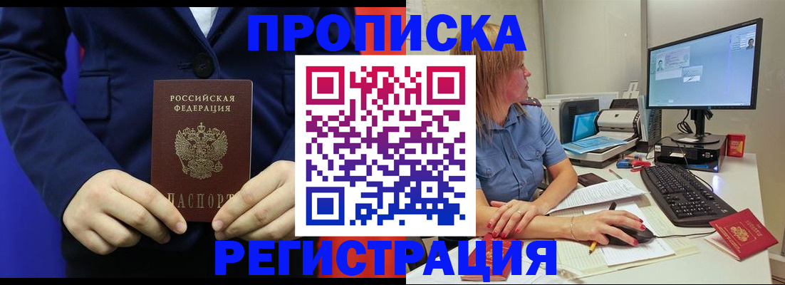 прописка регистрация в Южно-Сухокумске